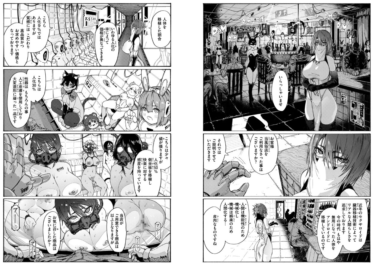 オホ声の響く街の立ち読みCG