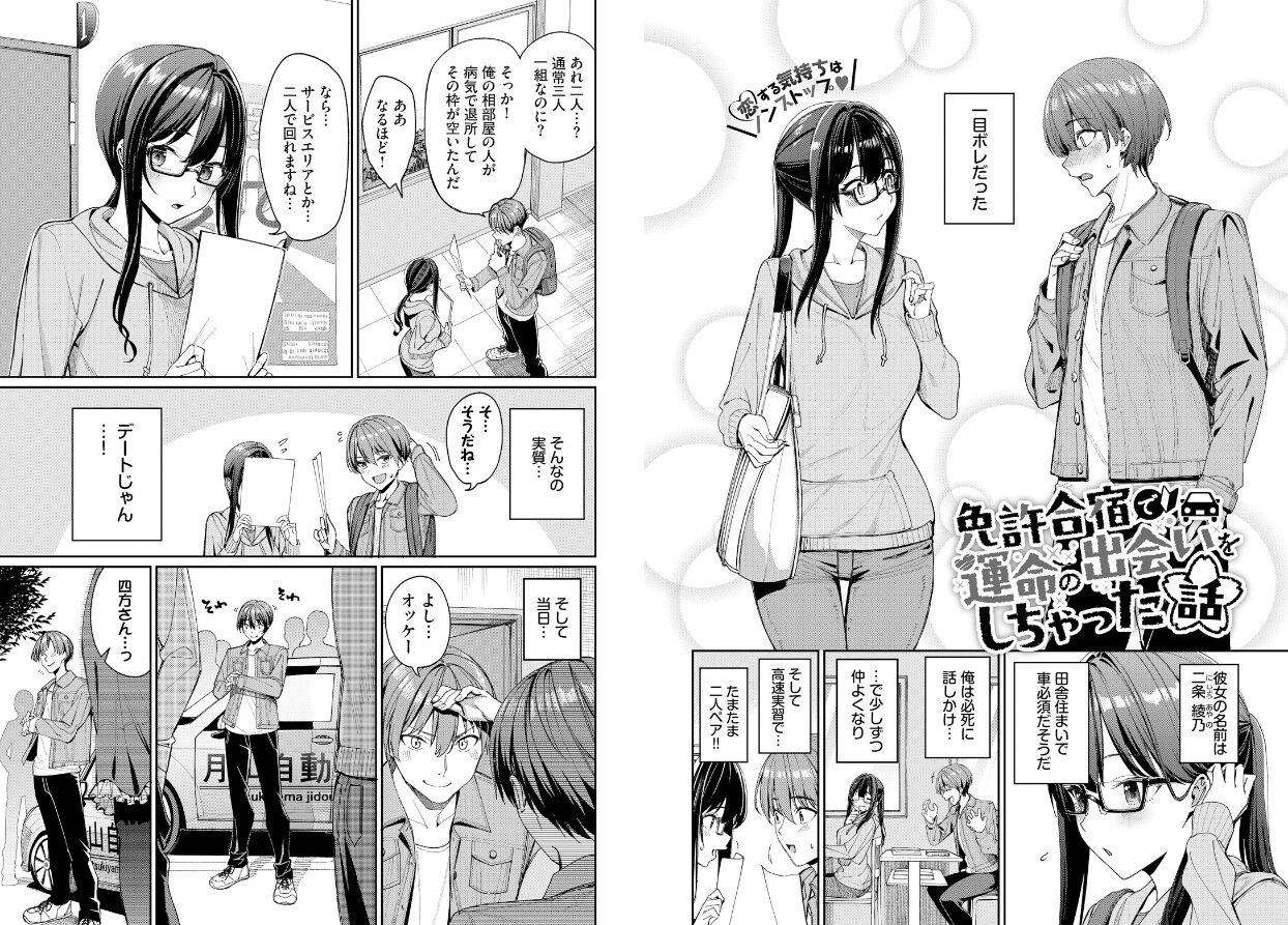 免許合宿で運命の出会いをしちゃった話（単話）の立ち読みCG
