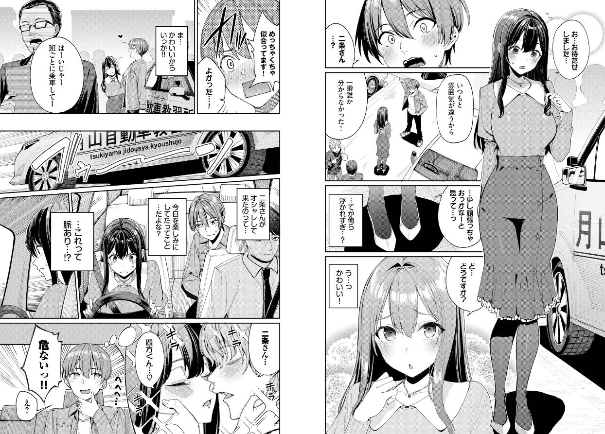 免許合宿で運命の出会いをしちゃった話（単話）の立ち読みCG