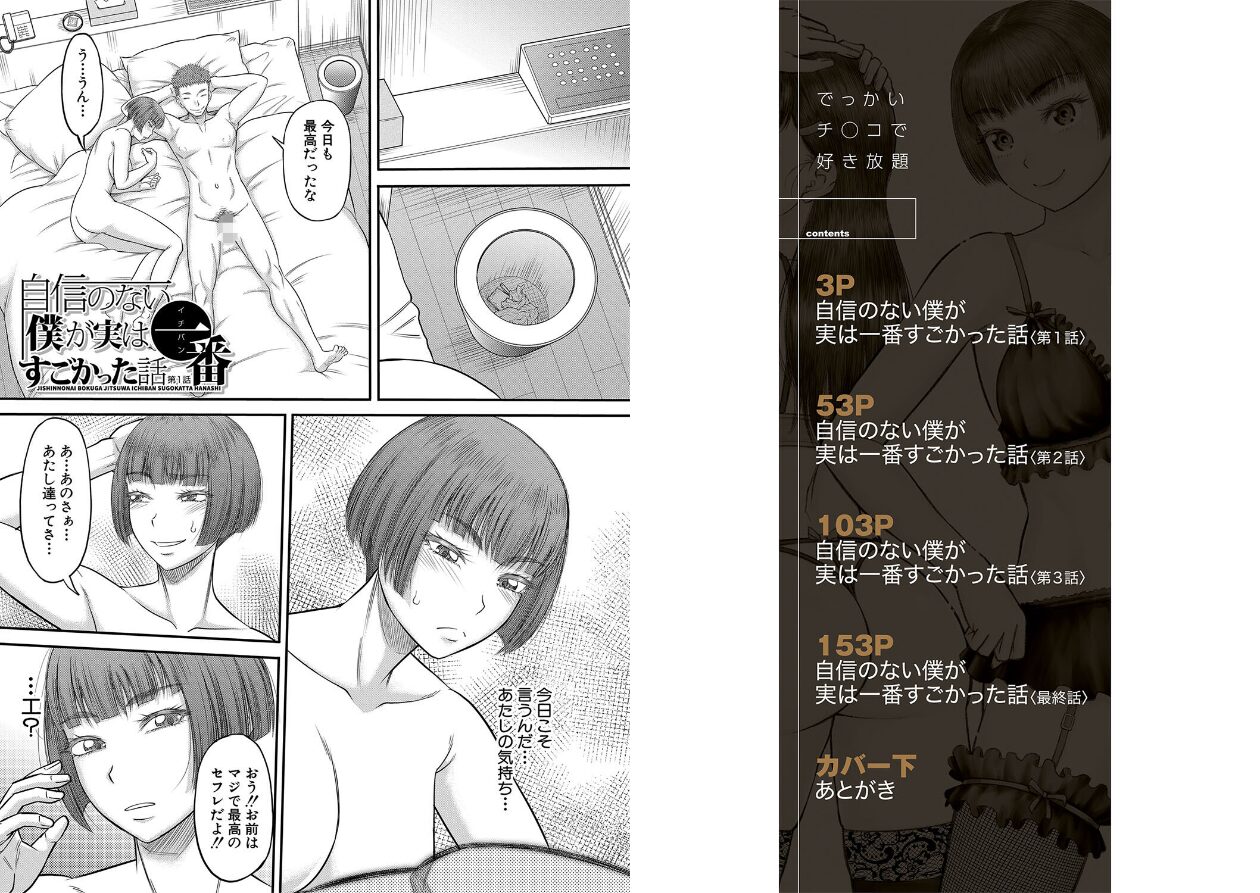 でっかいチ○コで好き放題の立ち読みCG