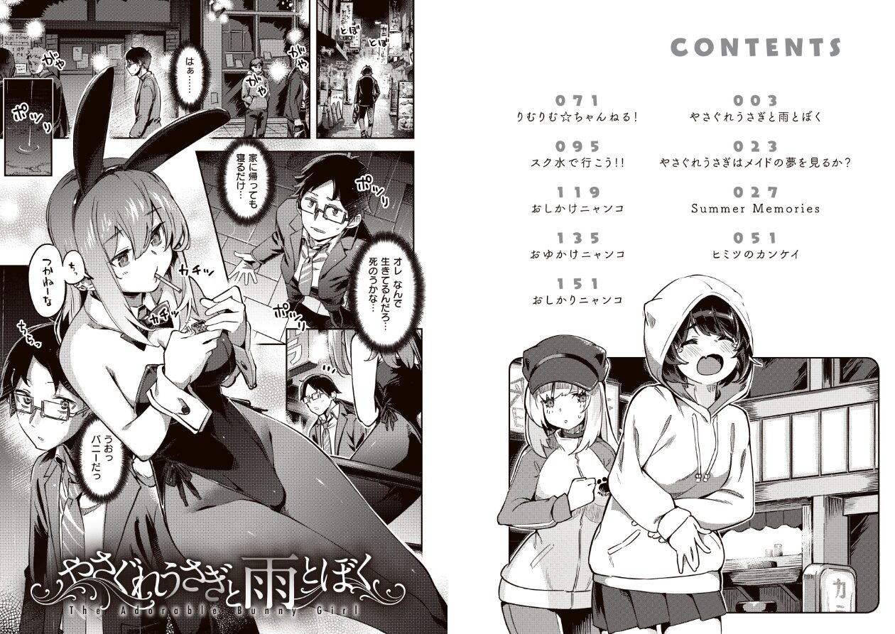 たべごろバニー発情中の立ち読みCG