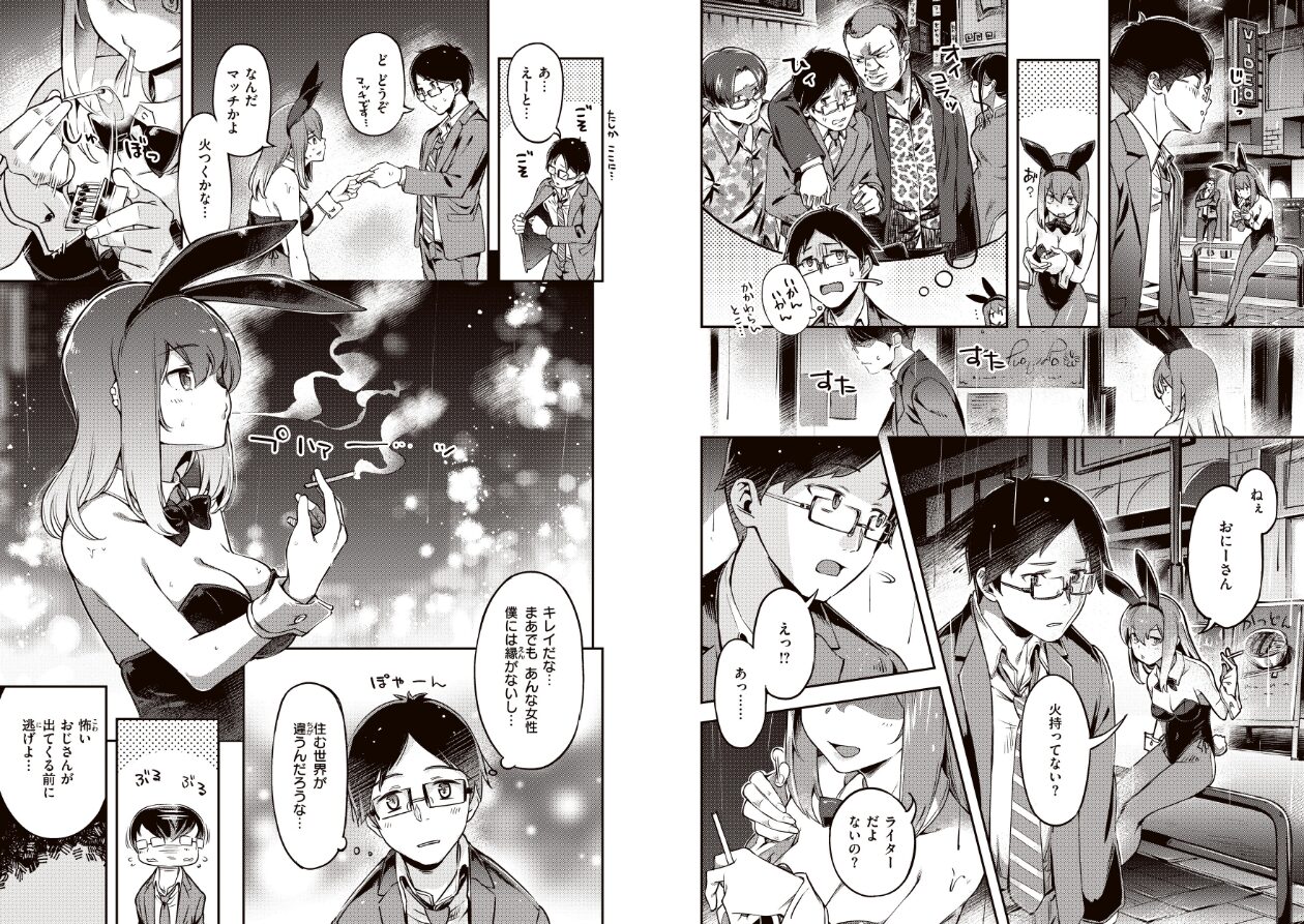 たべごろバニー発情中の立ち読みCG