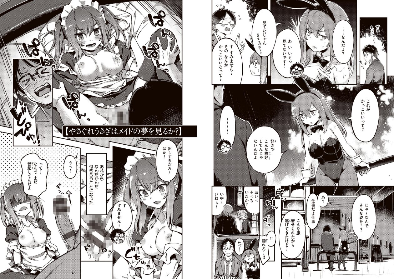たべごろバニー発情中の立ち読みCG