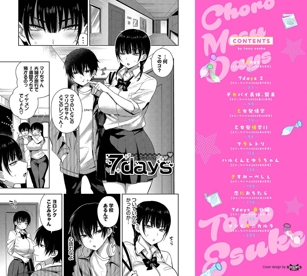 ちょろ・めす・でいずの立ち読みCG