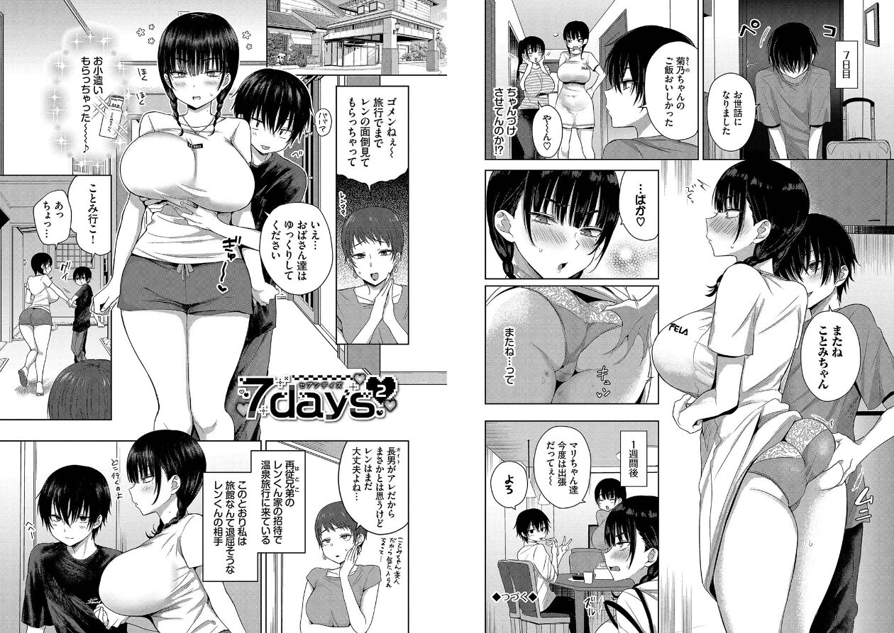ちょろ・めす・でいずの立ち読みCG