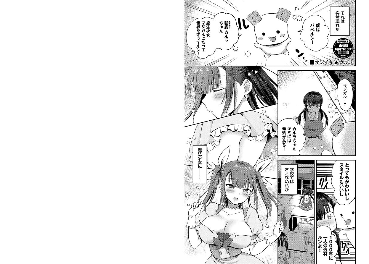 ちょろ・めす・でいずの立ち読みCG