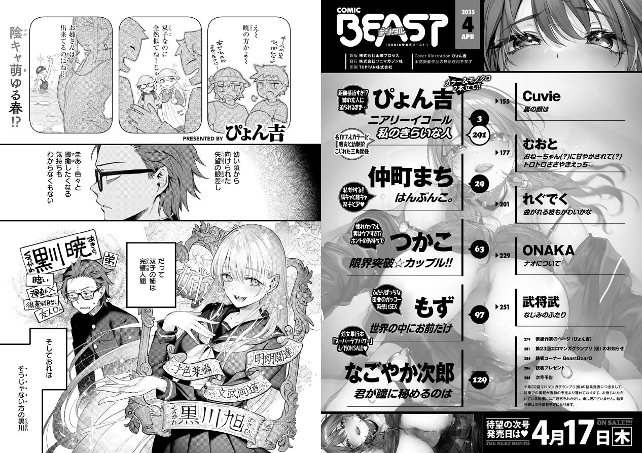 COMIC快楽天ビースト 2025年04月号の立ち読みCG