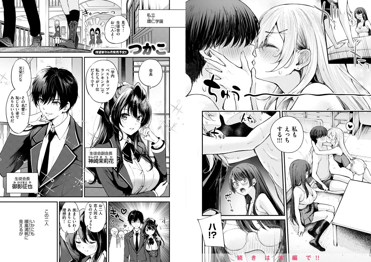 COMIC快楽天ビースト 2025年04月号の立ち読みCG