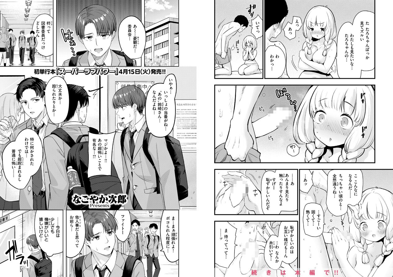 COMIC快楽天ビースト 2025年04月号の立ち読みCG