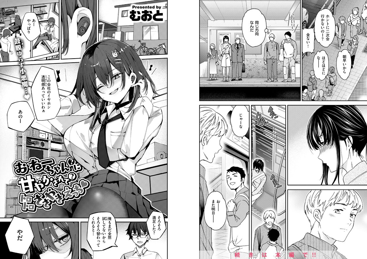 COMIC快楽天ビースト 2025年04月号の立ち読みCG