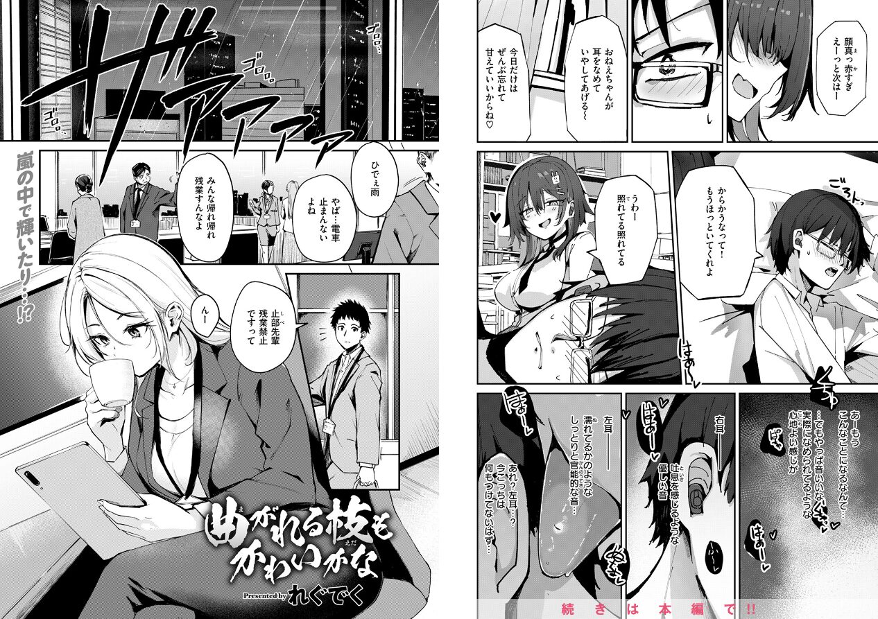 COMIC快楽天ビースト 2025年04月号の立ち読みCG