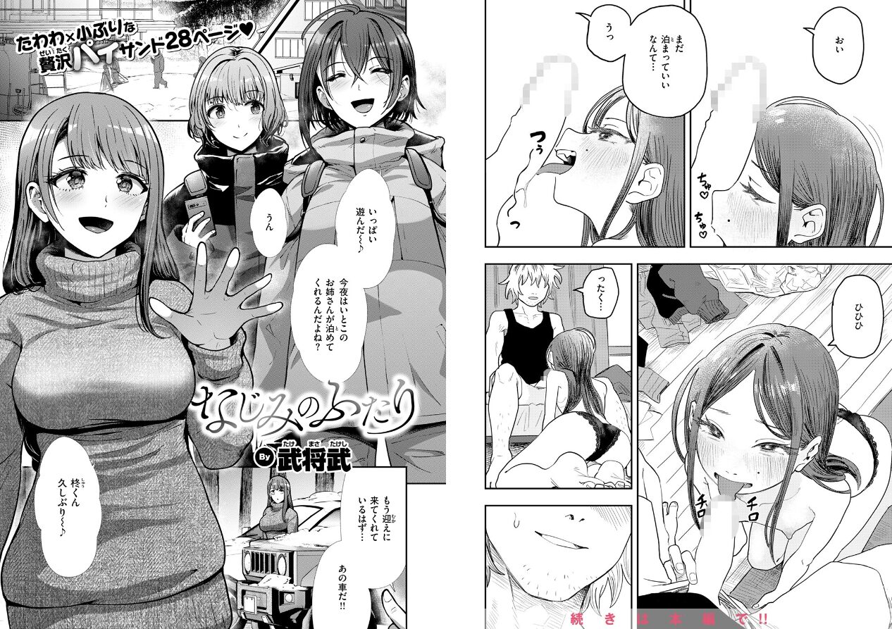 COMIC快楽天ビースト 2025年04月号の立ち読みCG
