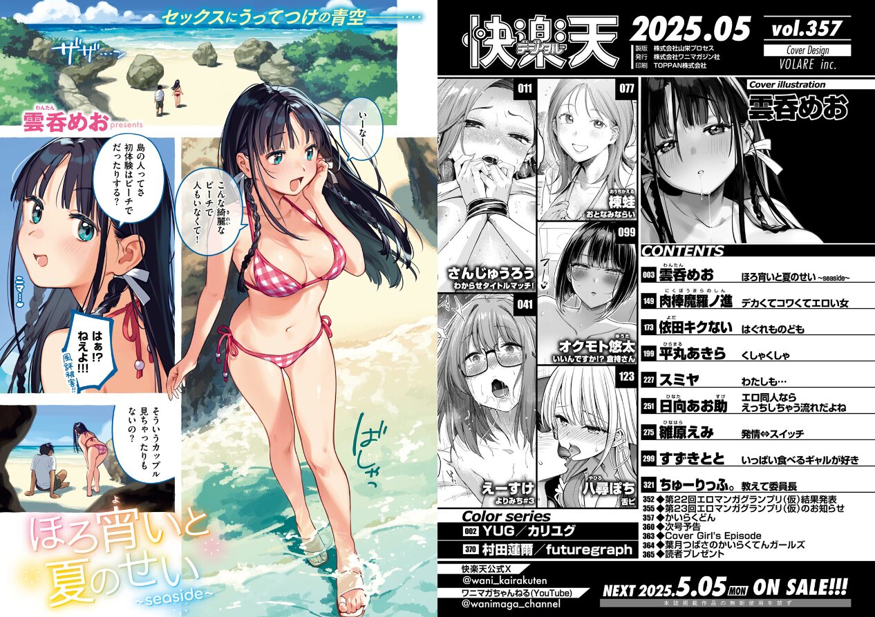 COMIC快楽天 2025年05月号の立ち読みCG