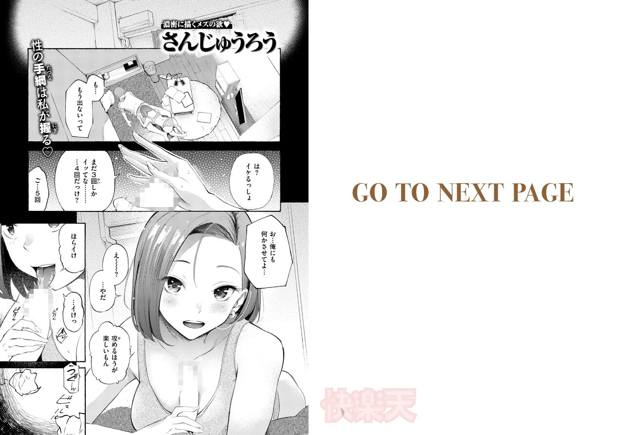 COMIC快楽天 2025年05月号の立ち読みCG