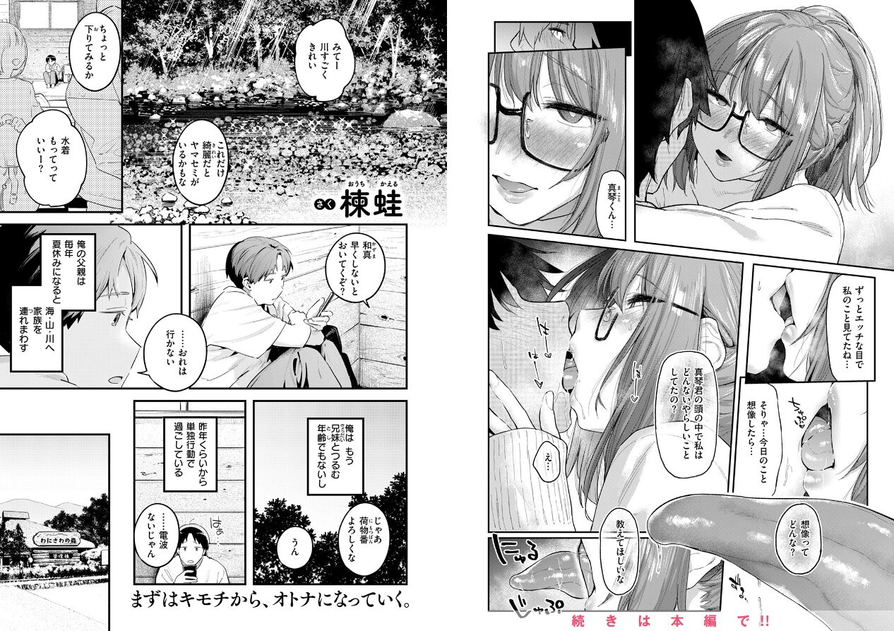 COMIC快楽天 2025年05月号の立ち読みCG