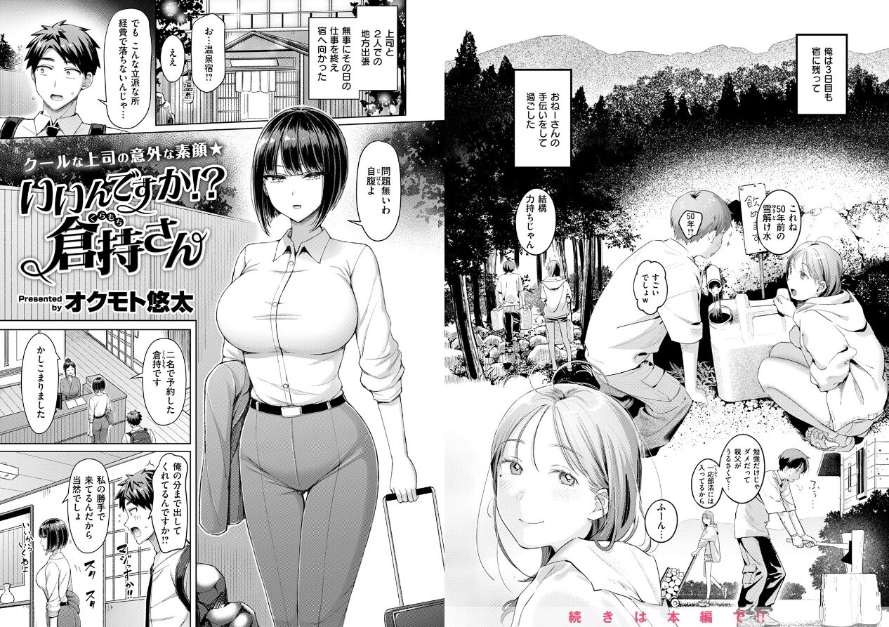 COMIC快楽天 2025年05月号の立ち読みCG