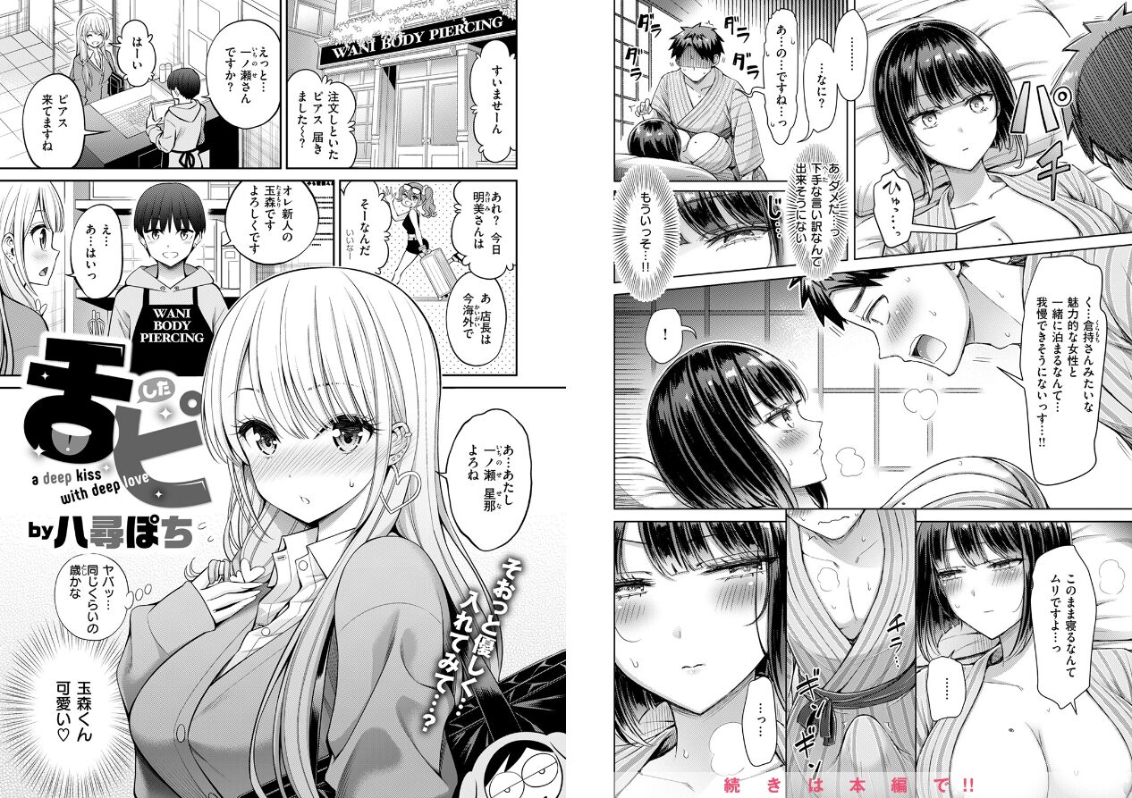 COMIC快楽天 2025年05月号の立ち読みCG
