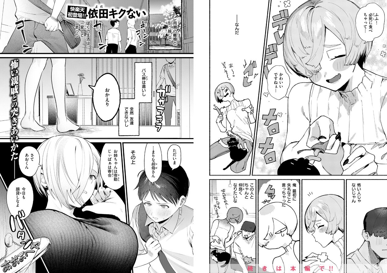 COMIC快楽天 2025年05月号の立ち読みCG