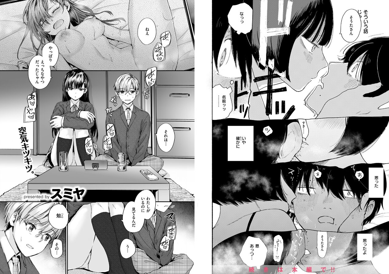 COMIC快楽天 2025年05月号の立ち読みCG