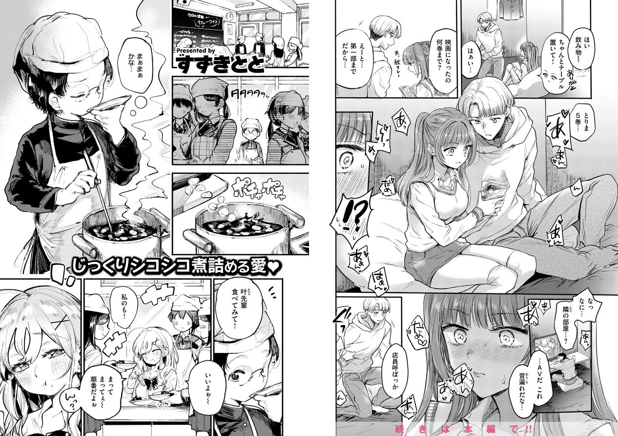 COMIC快楽天 2025年05月号の立ち読みCG