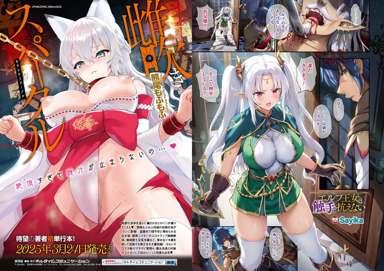 コミックアンリアル Vol.114の立ち読みCG