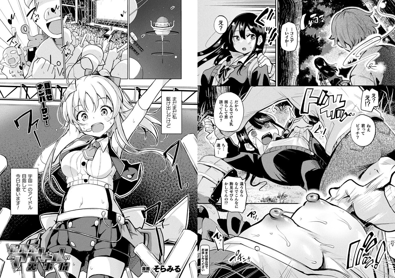 コミックアンリアル Vol.114の立ち読みCG