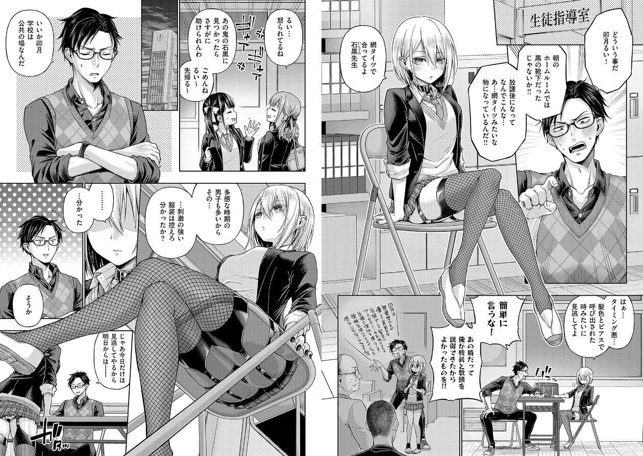 デコ×デコ【デジタル特装版】の立ち読みCG