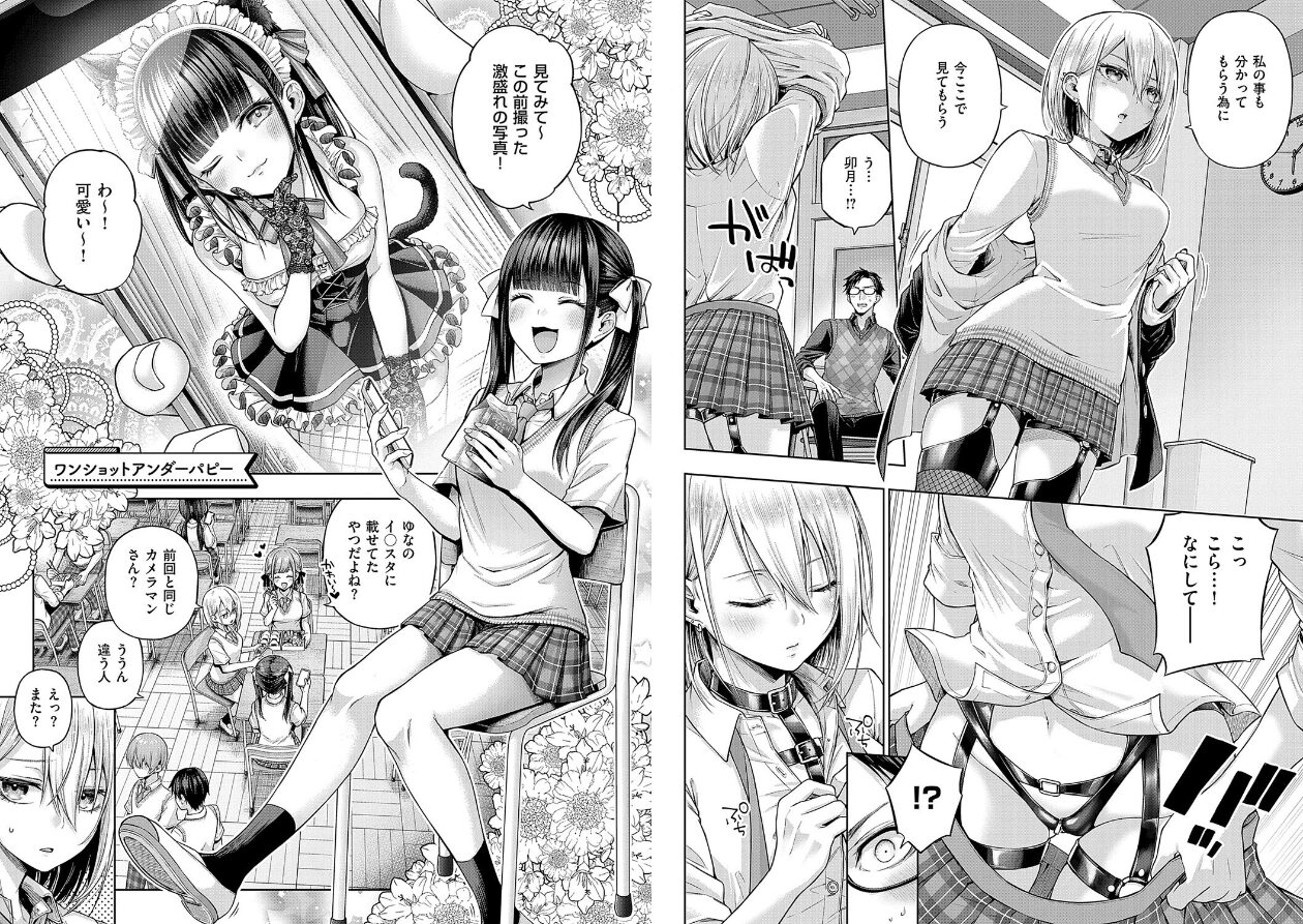 デコ×デコ【デジタル特装版】の立ち読みCG