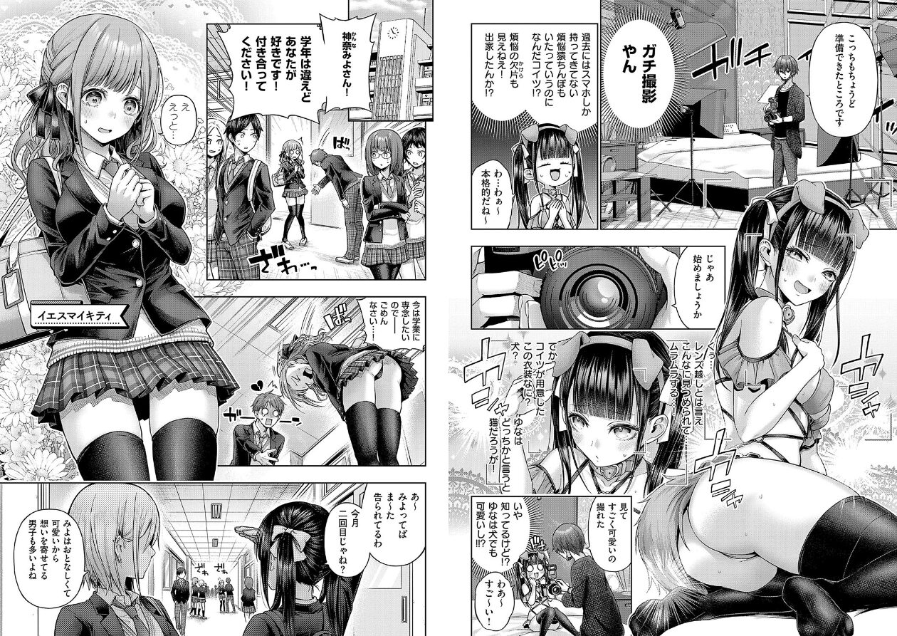 デコ×デコ【デジタル特装版】の立ち読みCG