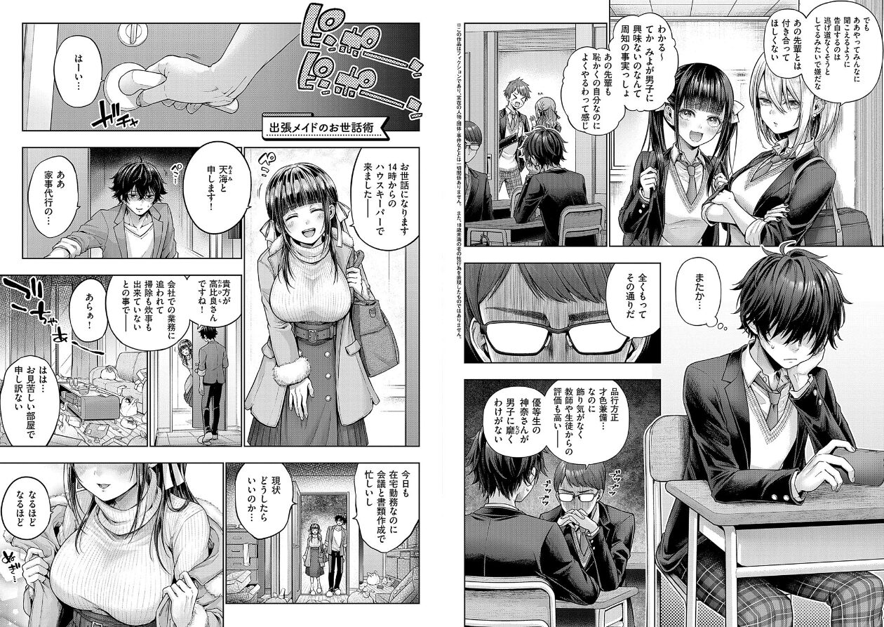 デコ×デコ【デジタル特装版】の立ち読みCG