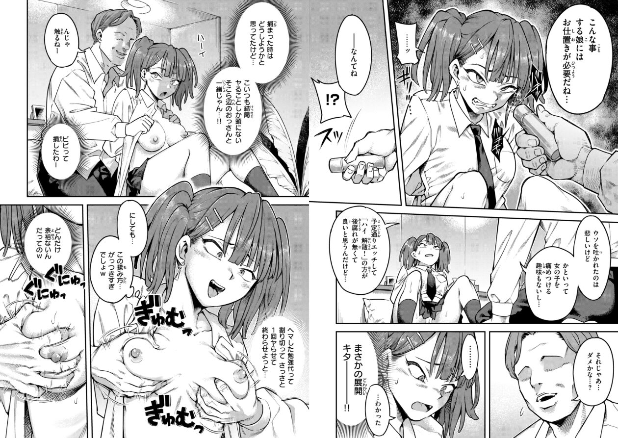 淫謀【デジタル版限定おまけ付き】の立ち読みCG