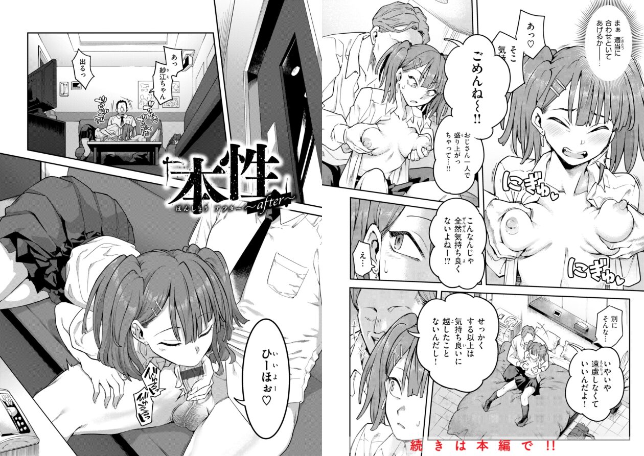淫謀【デジタル版限定おまけ付き】の立ち読みCG