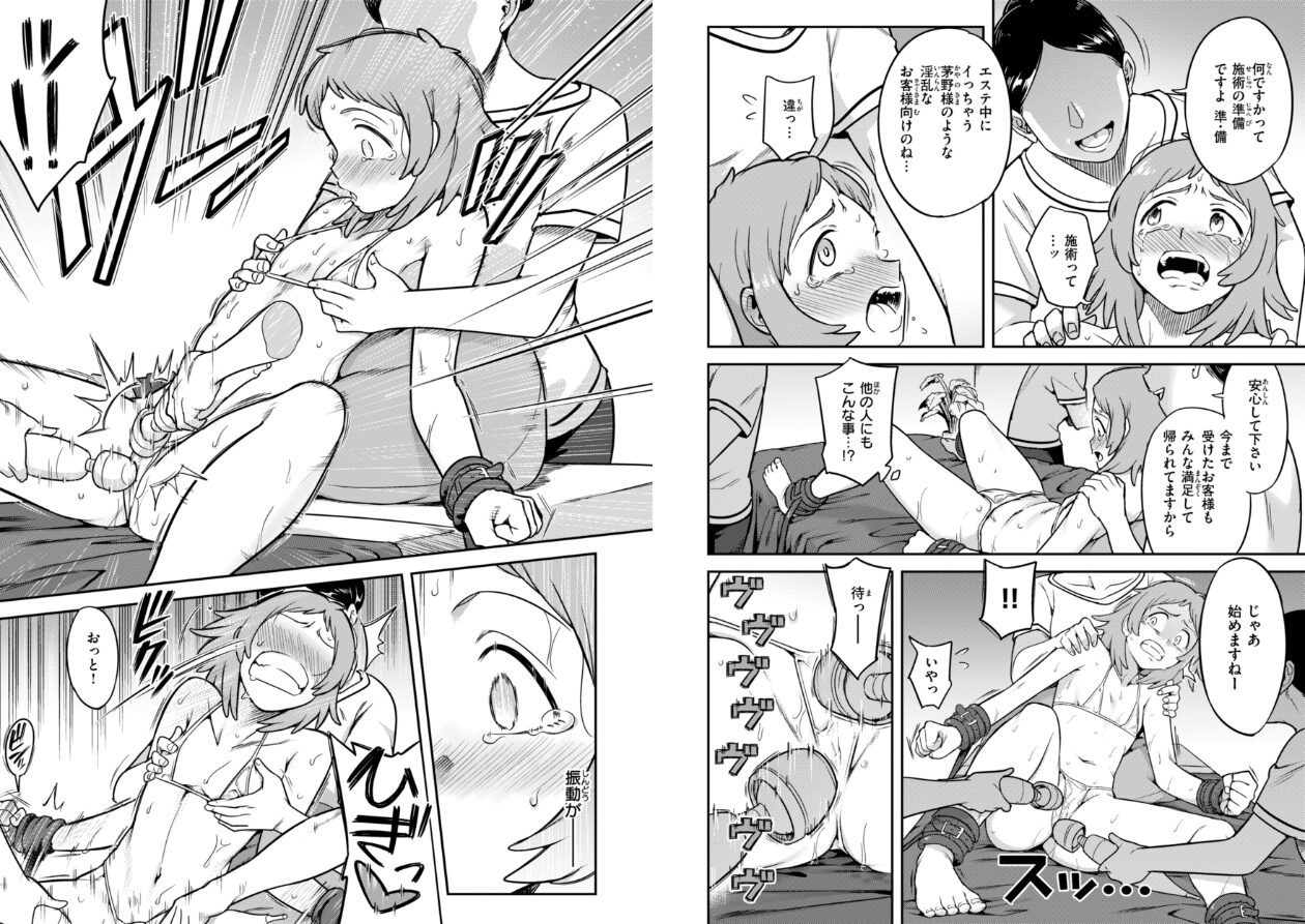 淫謀【デジタル版限定おまけ付き】の立ち読みCG