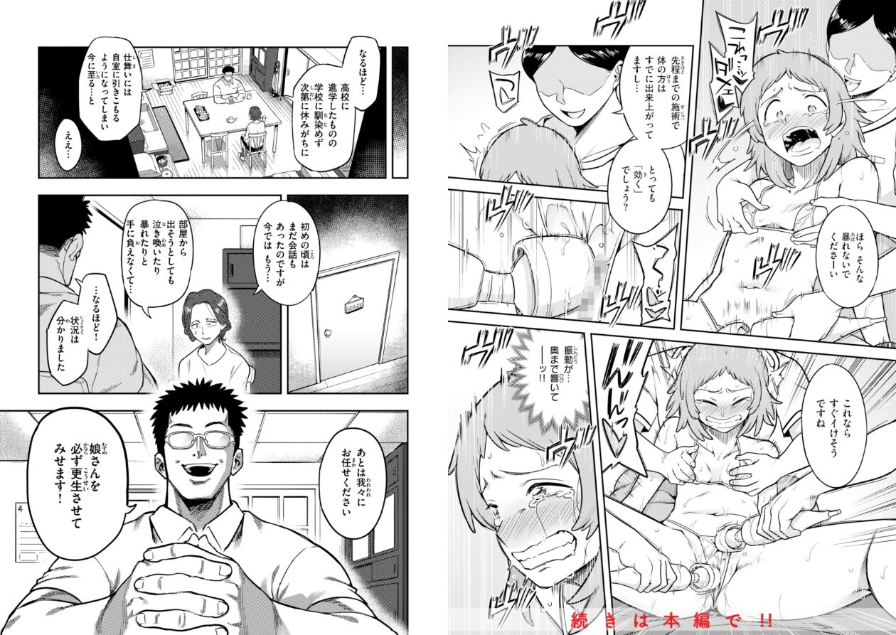 淫謀【デジタル版限定おまけ付き】の立ち読みCG