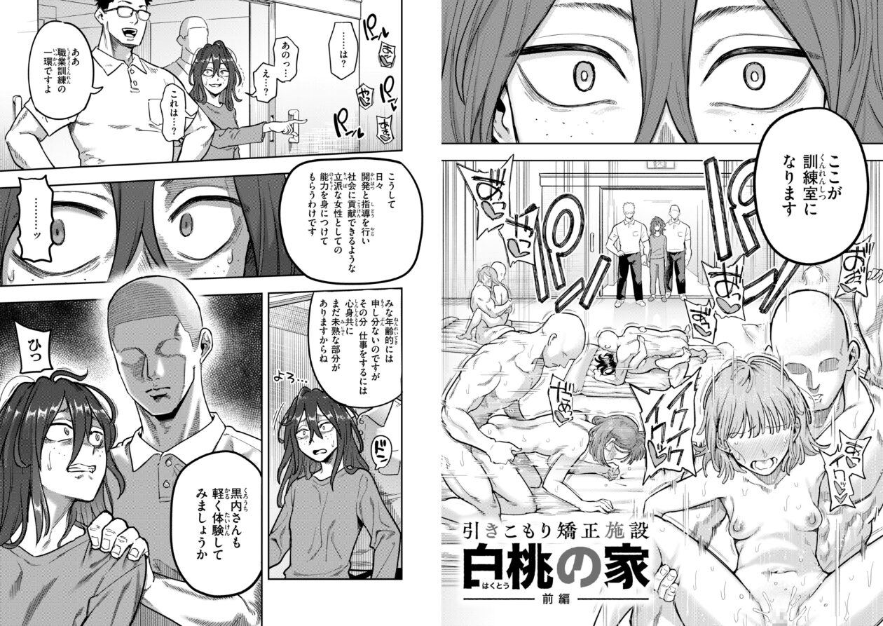 淫謀【デジタル版限定おまけ付き】の立ち読みCG