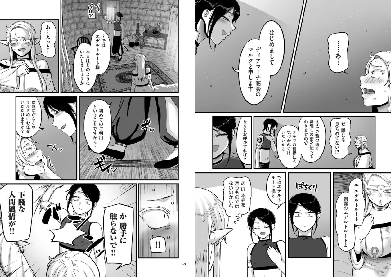限界熟女エルフ専用！ 男娼デリバリーサービス！！【電子特装版】の立ち読みCG
