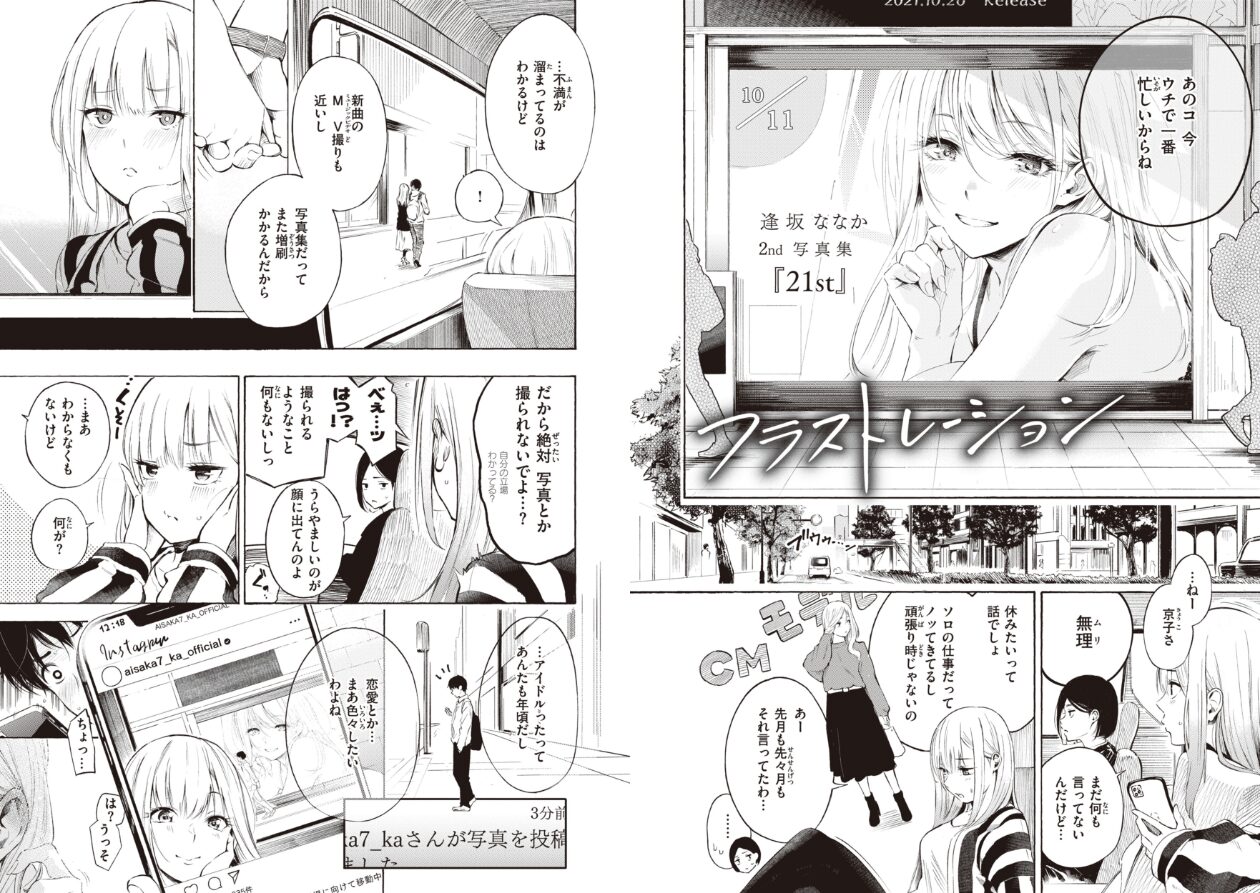 フラストレーションガールズの立ち読みCG