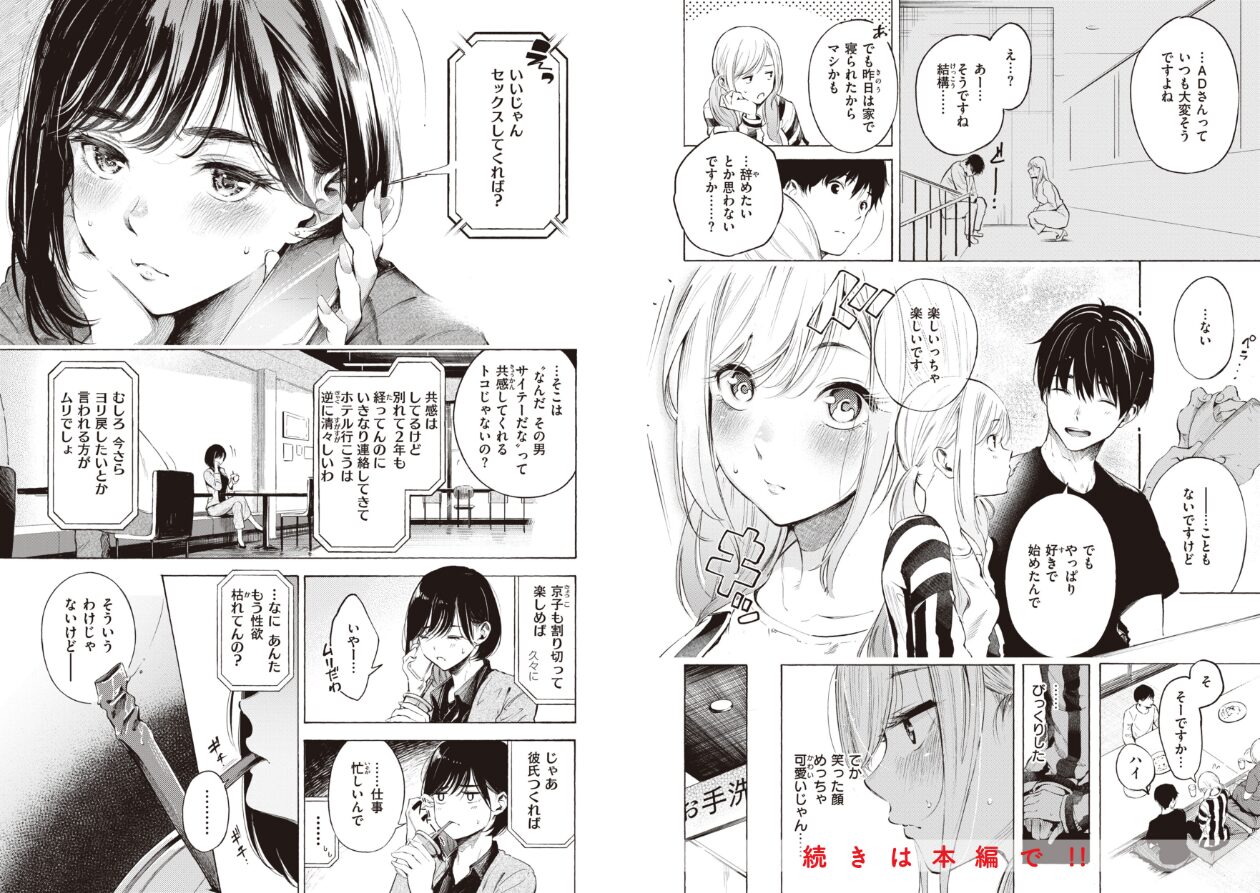 フラストレーションガールズの立ち読みCG