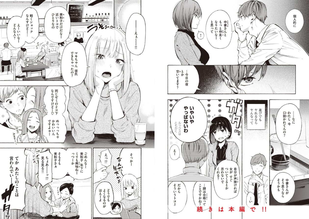 フラストレーションガールズの立ち読みCG