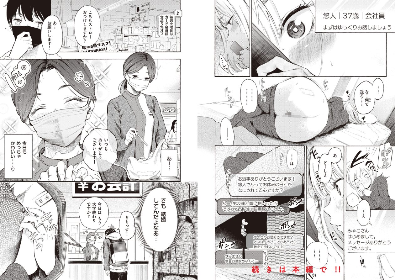 フラストレーションガールズの立ち読みCG
