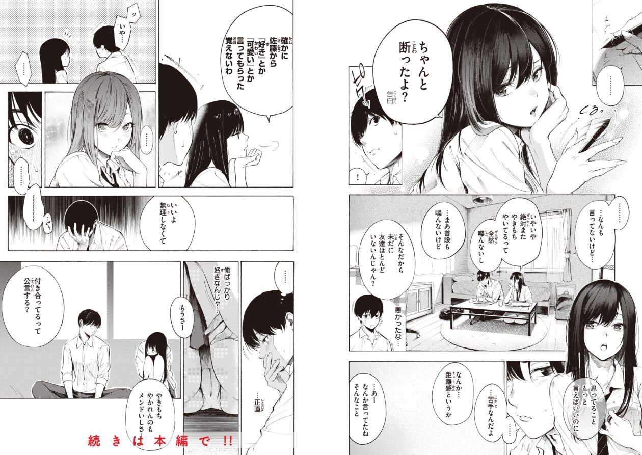 フラストレーションガールズの立ち読みCG