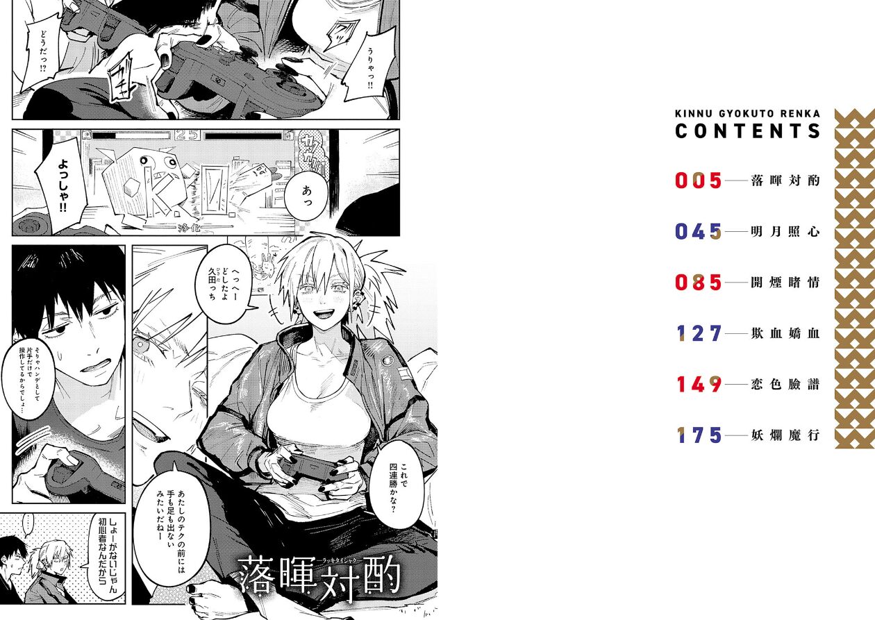 金烏玉兎恋歌【デジタル特装版】の立ち読みCG