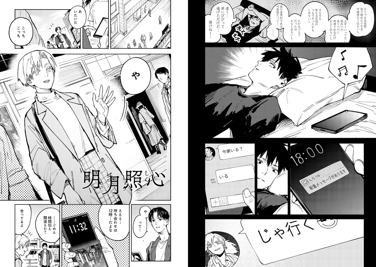 金烏玉兎恋歌【デジタル特装版】の立ち読みCG