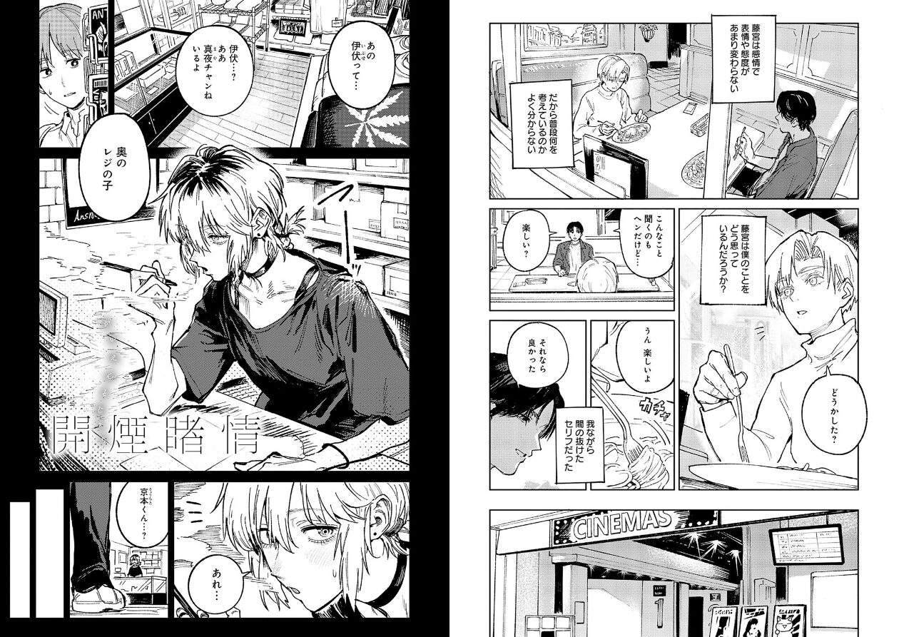 金烏玉兎恋歌【デジタル特装版】の立ち読みCG