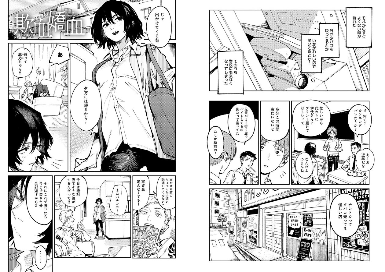 金烏玉兎恋歌【デジタル特装版】の立ち読みCG