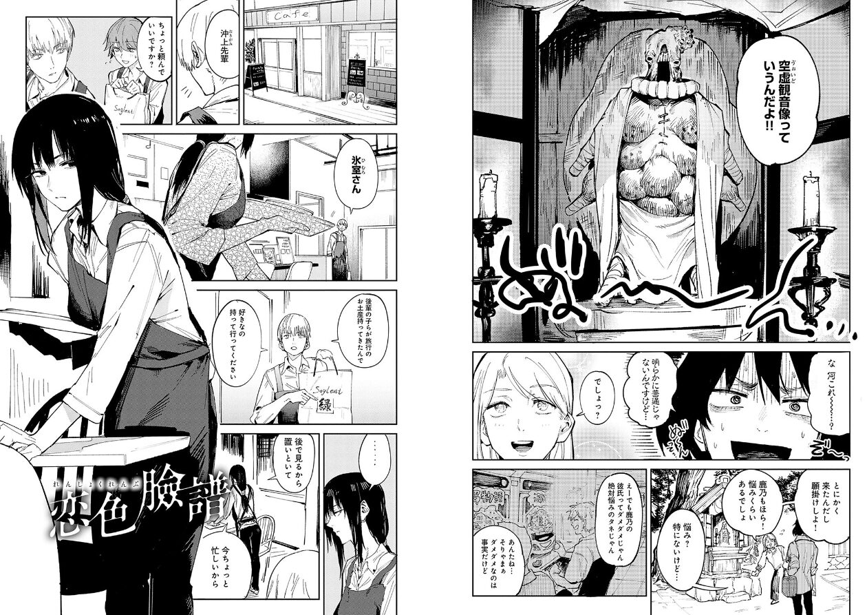 金烏玉兎恋歌【デジタル特装版】の立ち読みCG