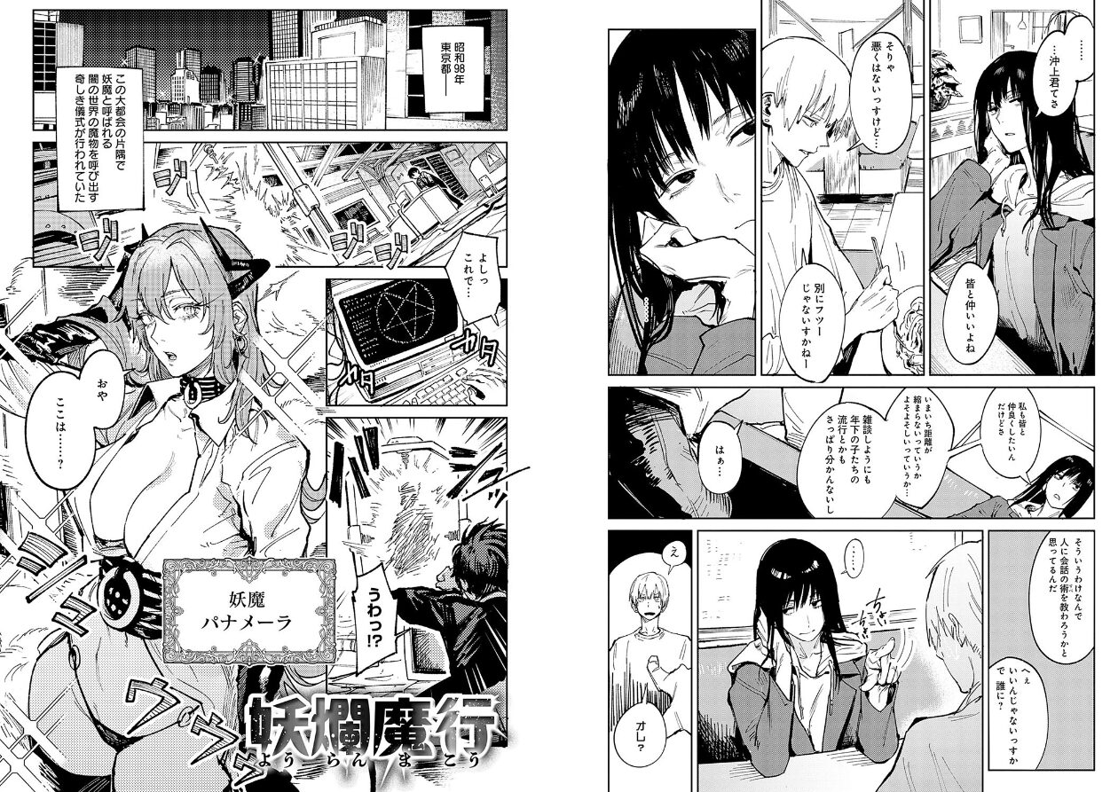 金烏玉兎恋歌【デジタル特装版】の立ち読みCG