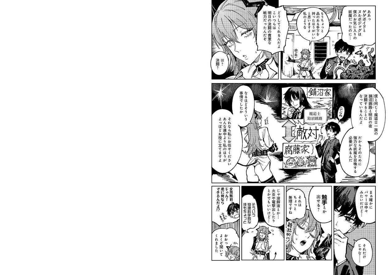 金烏玉兎恋歌【デジタル特装版】の立ち読みCG
