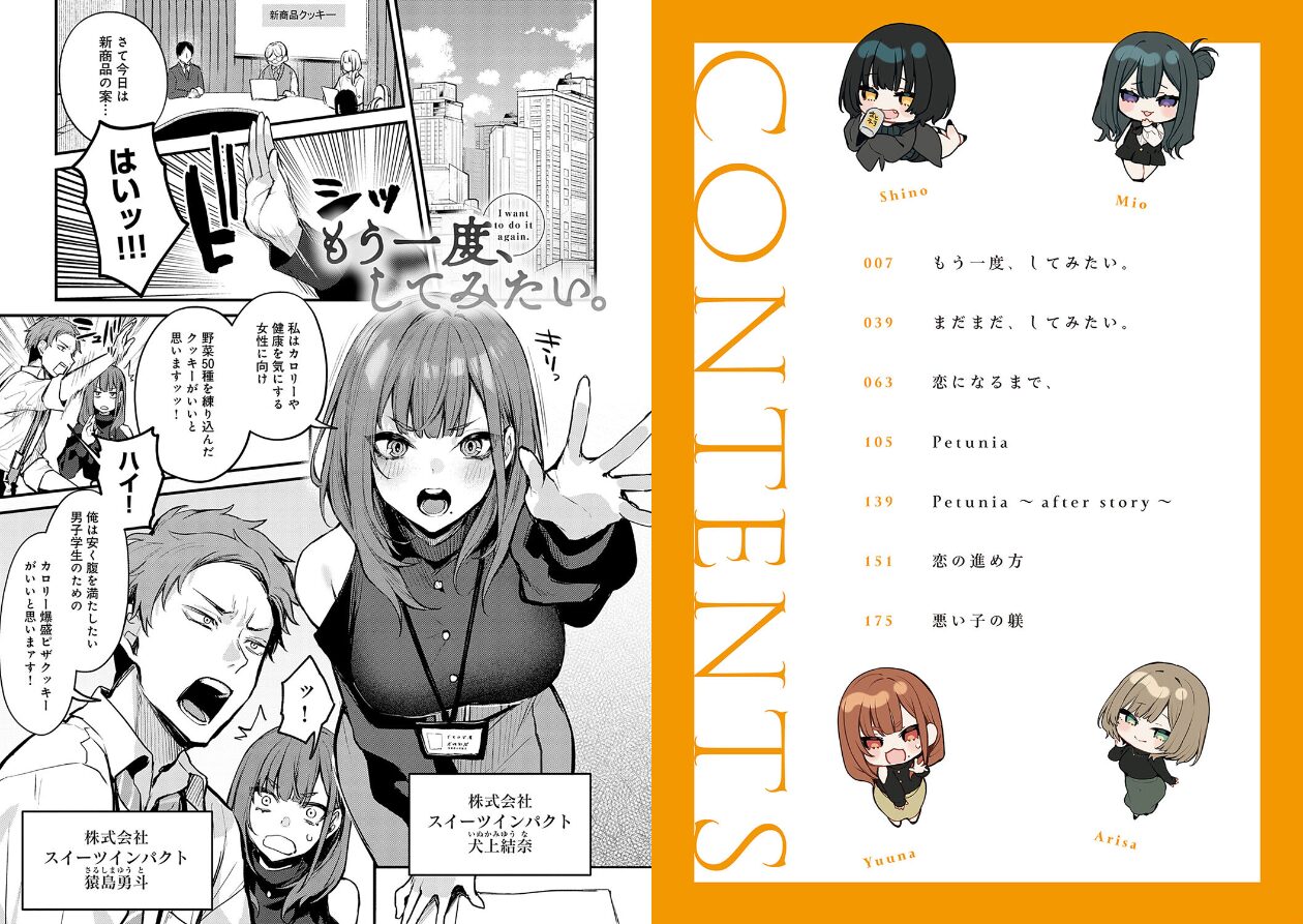 もう一度、してみたい。【デジタル特装版】の立ち読みCG