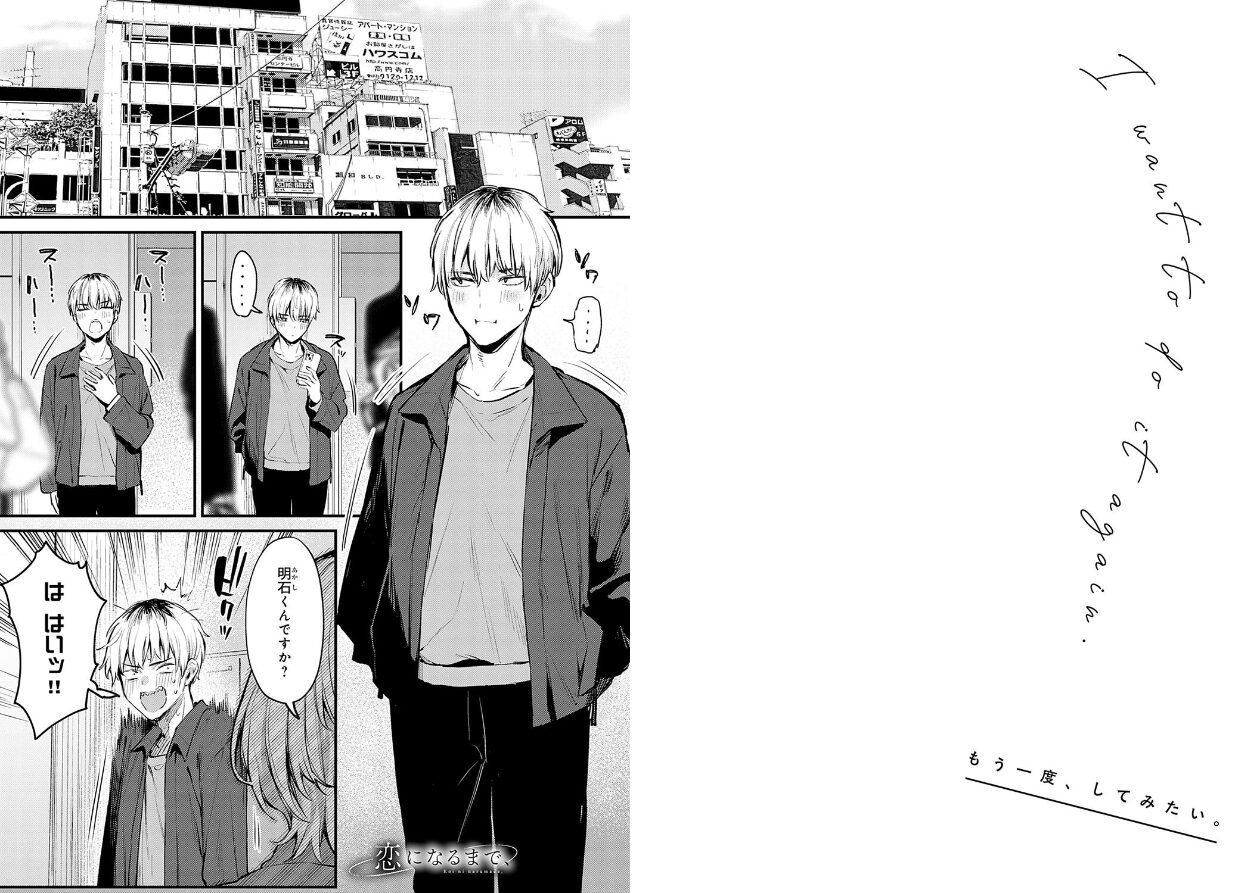 もう一度、してみたい。【デジタル特装版】の立ち読みCG